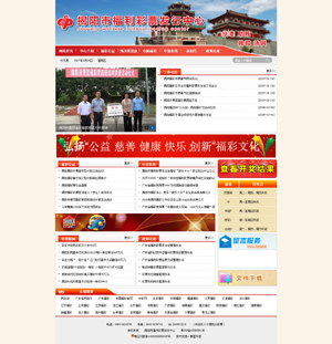 揭陽市福利彩票發行中心